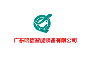 極志合作品牌—廣東昭信