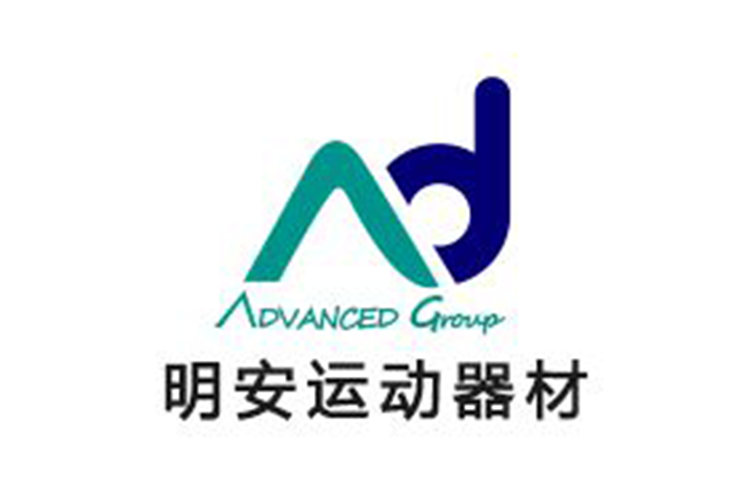 極志合作品牌-明安運(yùn)動(dòng)器材
