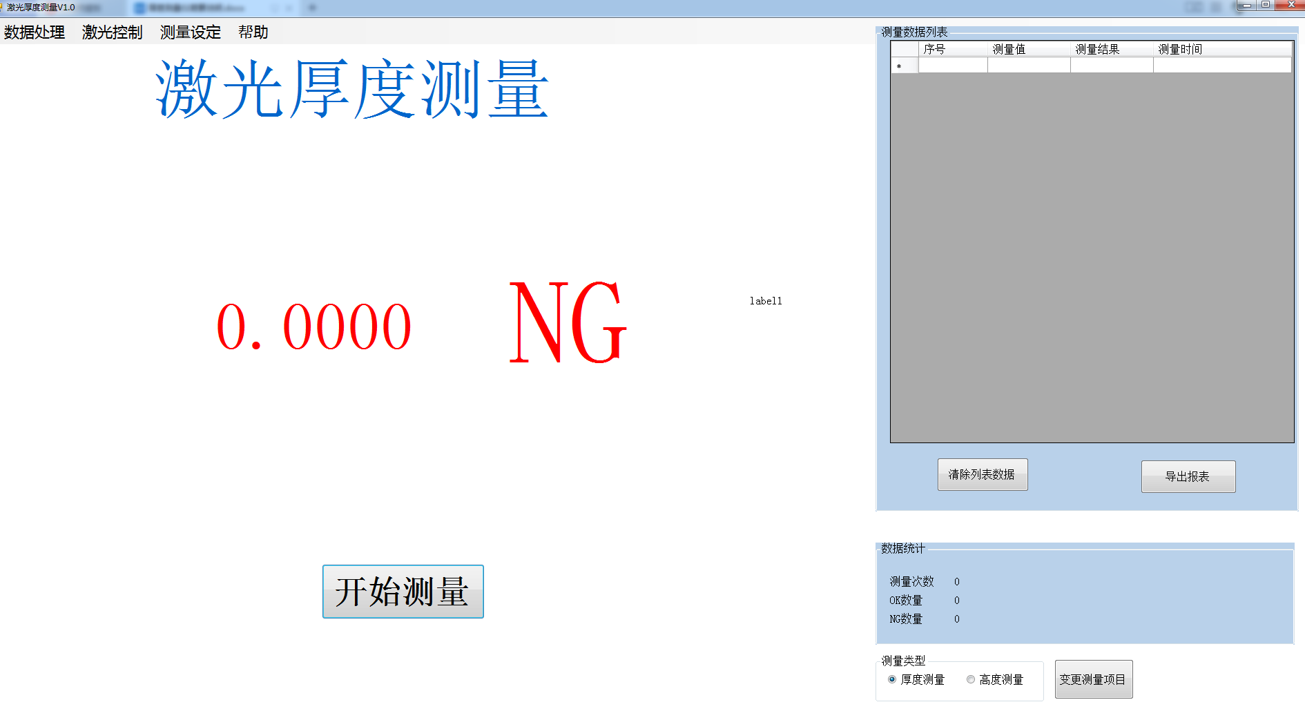 激光厚度測量儀界面